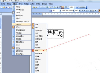 Word2003的艺术字怎么设置