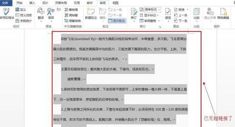 Word快速取消文档所有超链接的操作方法