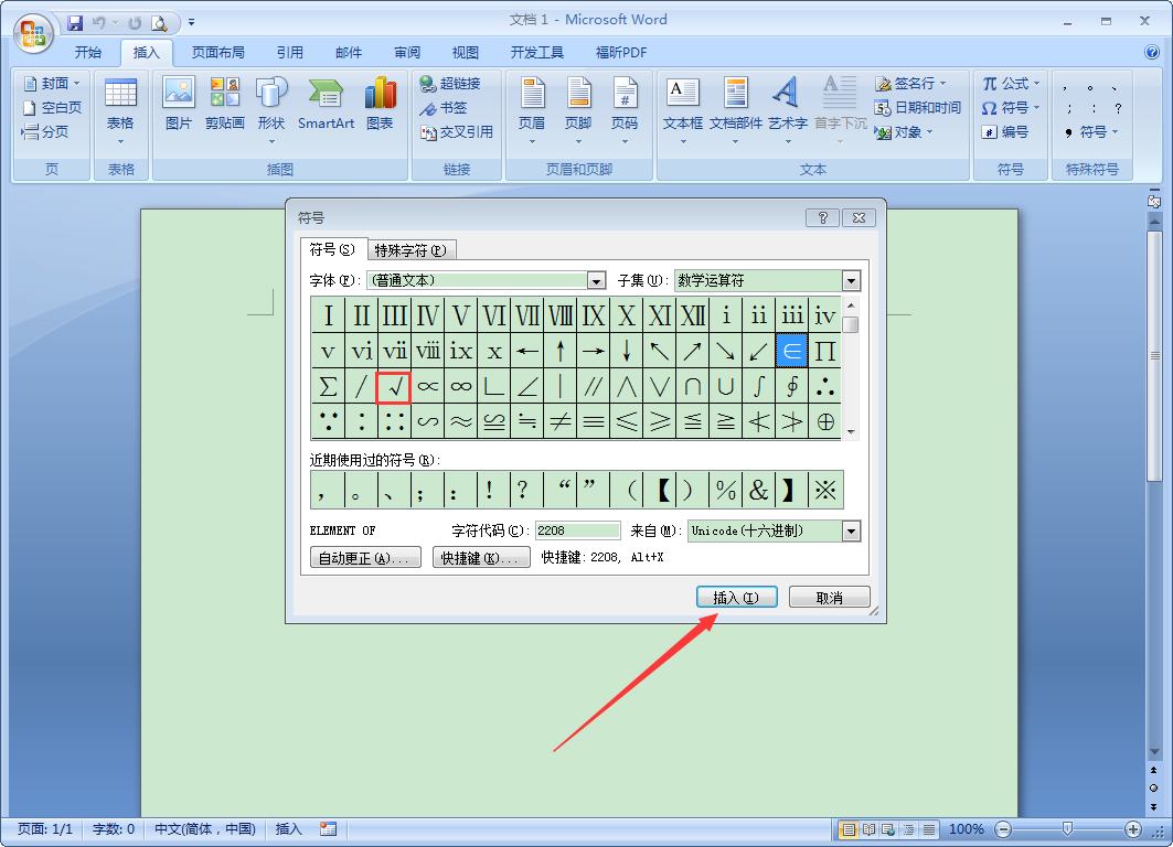 Word中如何输入对钩？