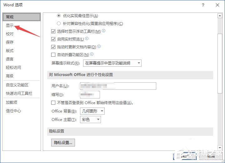 Word2019如何显示所有格式标记？显示所有格式标记的方法