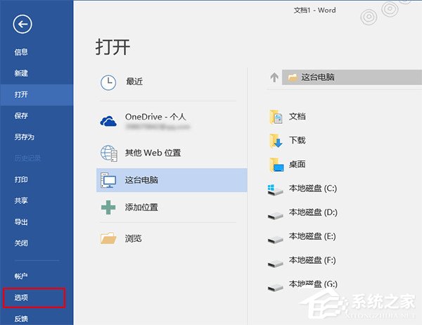 Word打开文件时报错怎么办呢？Word打开文件时报错的解决教程