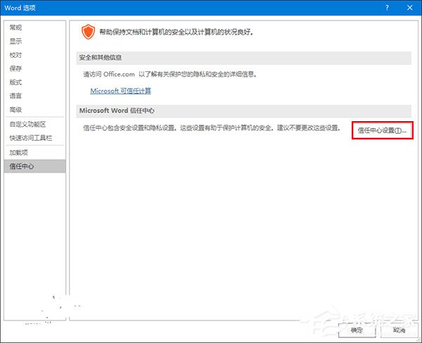 Word打开文件时报错怎么办呢？Word打开文件时报错的解决教程