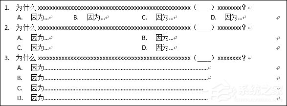 怎么用Word制作选择题？Word制作试卷选择题的方法