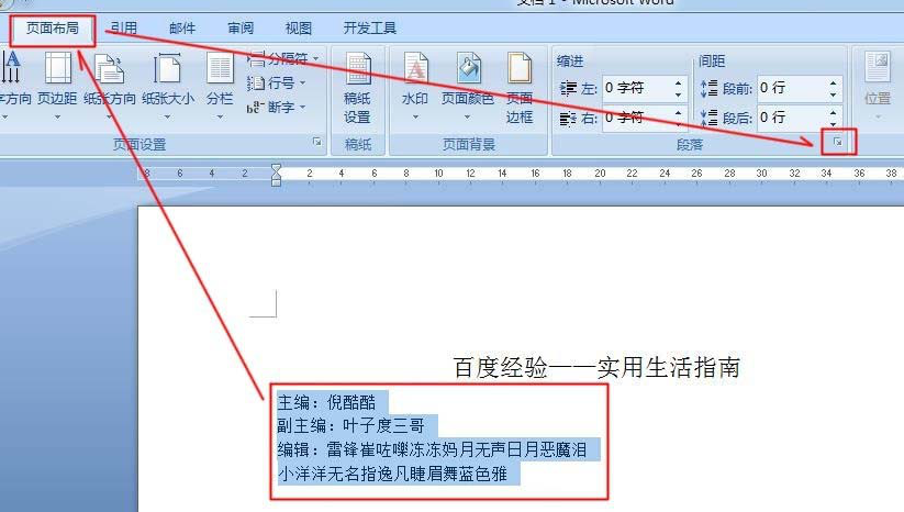 在word中如何使用制表位快速对齐文本 word中快速对齐文本的方法 