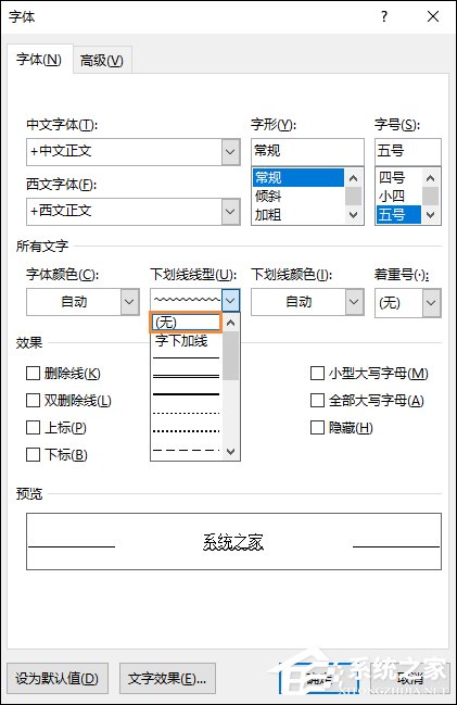 Word如何去除波浪线？怎样去掉Word文档的波浪线？