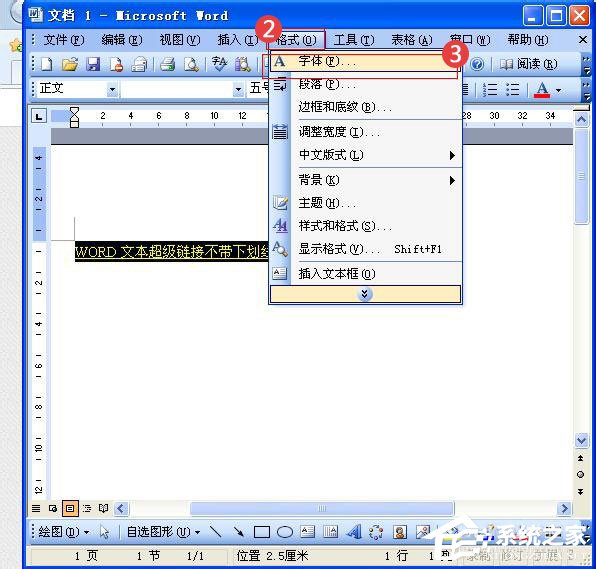 Word中的超链接没有下划线怎么办呢？Word给超链接加下划线的方法