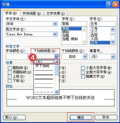 Word中的超链接没有下划线怎么办呢？Word给超链接加下划线的方法