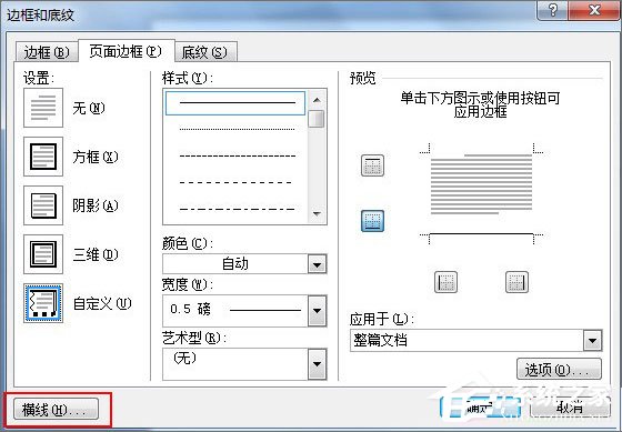 Word2003页眉横线怎么添加？Word2007页眉横线怎么添加？