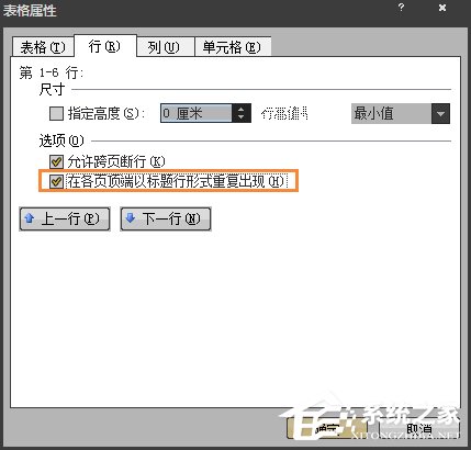 Word表格跨页断行如何排版？Word表格换页脱节怎么办呢？