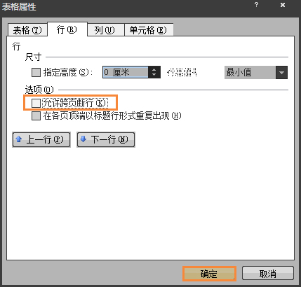 Word表格跨页断行如何排版？Word表格换页脱节怎么办呢？