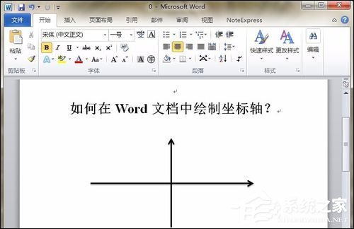 如何在Word中画坐标轴？Word画坐标系最简单的方法