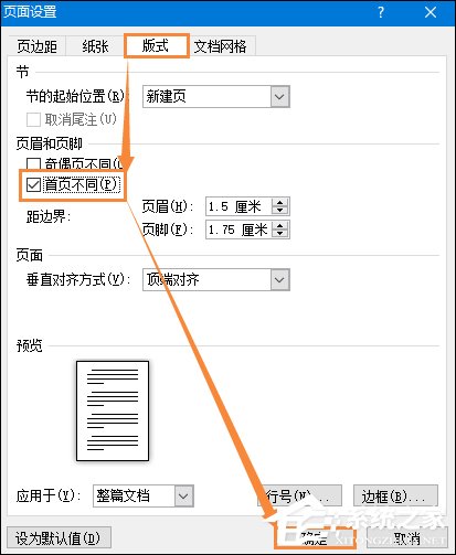 如何设置Word文档首页不显示页眉？Word页眉首页不显示怎么弄