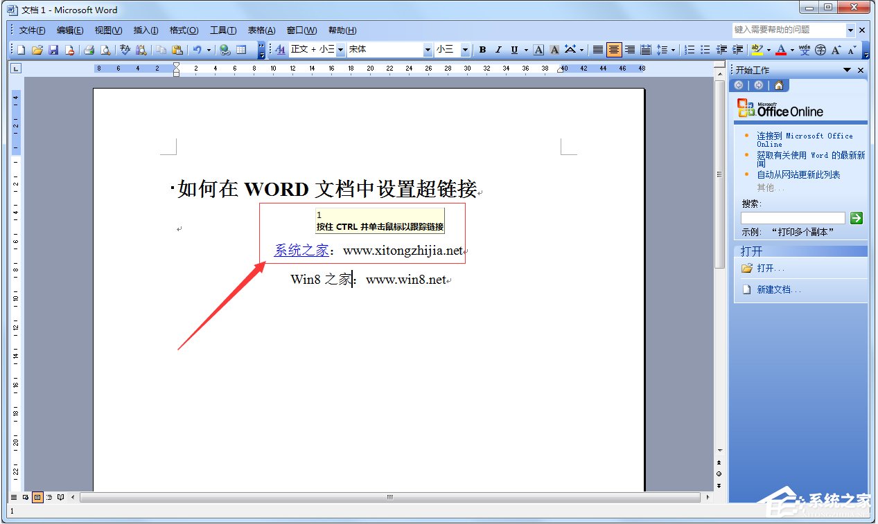 Word文档添加超链接的方法