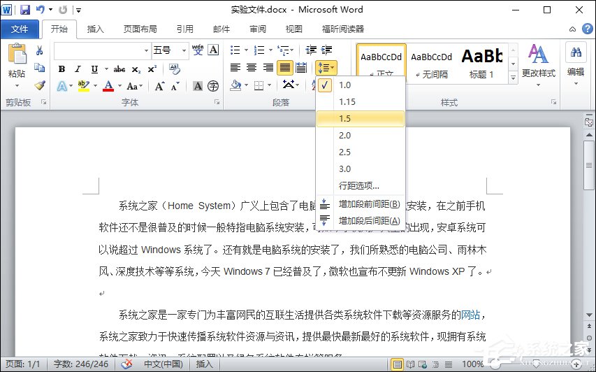 Word 2010行间距怎么设置？Word文档行距怎么调整？