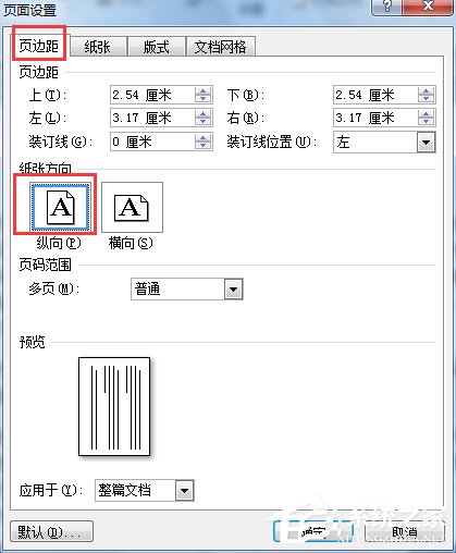 在Word中怎么将文字改成竖排显示？