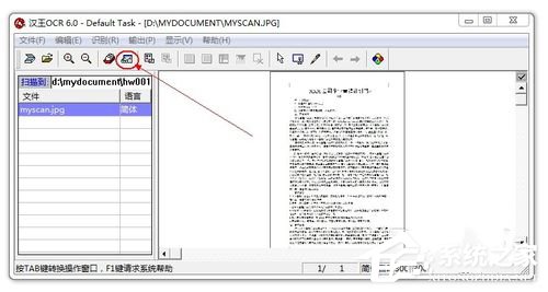 扫描文件转换成Word文档的方法