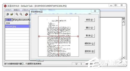 扫描文件转换成Word文档的方法