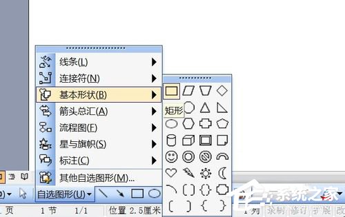 Word流程图怎么画？使用Word绘制流程图的方法