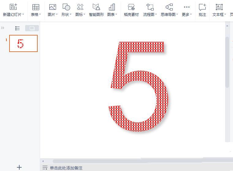 PPT怎么制作格子数字效果？