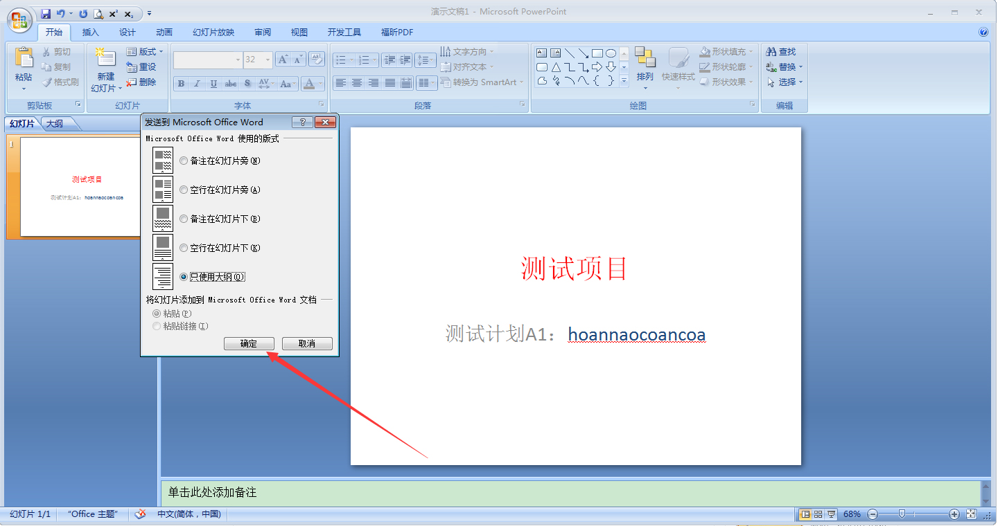 PPT怎么转Word？
