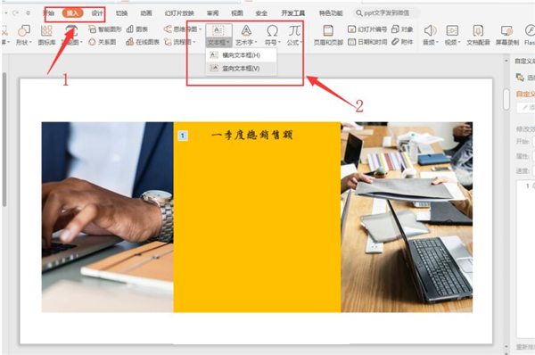 PPT如何制作数字滚动效果