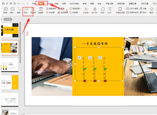 PPT如何制作数字滚动效果