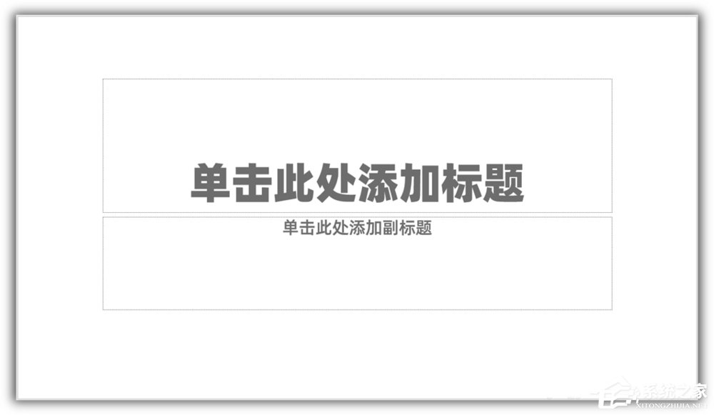 ppt如何将汉字笔画制作成背景图？ppt将汉字笔画制成背景图的方法