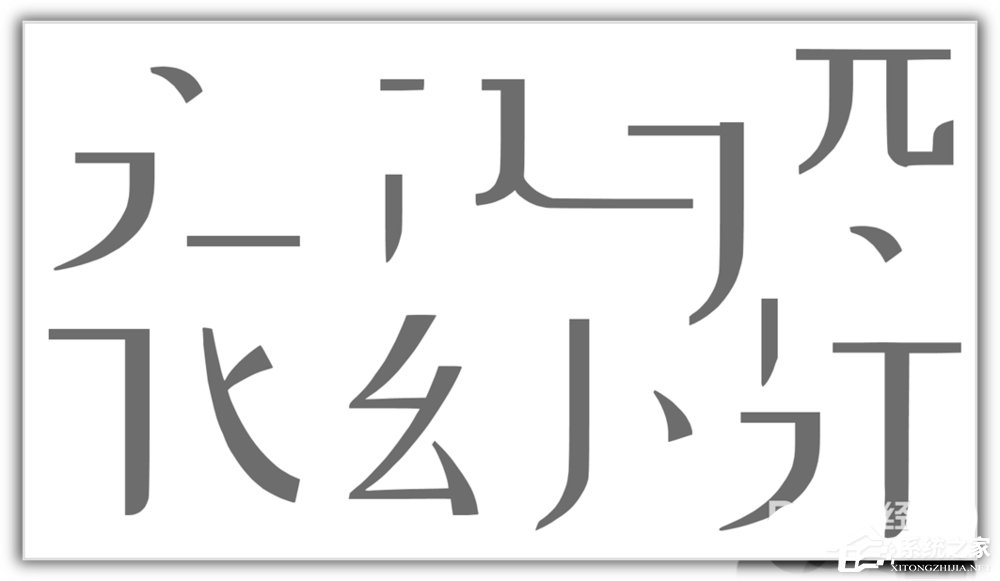 ppt如何将汉字笔画制作成背景图？ppt将汉字笔画制成背景图的方法