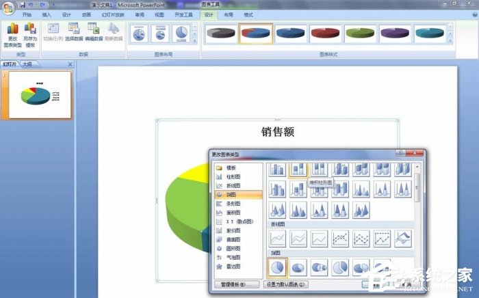 PPT如何修改饼图区域颜色？PPT修改饼图区域颜色的方法