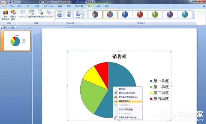 PPT如何修改饼图区域颜色？PPT修改饼图区域颜色的方法