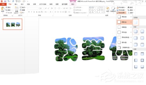 PPT如何制作玻璃字？PPT制作玻璃字的方法