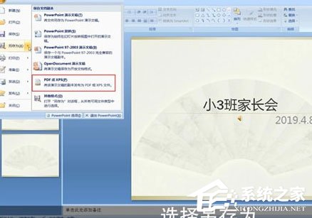 ppt怎么转pdf格式的？ppt转pdf格式的具体操作方法