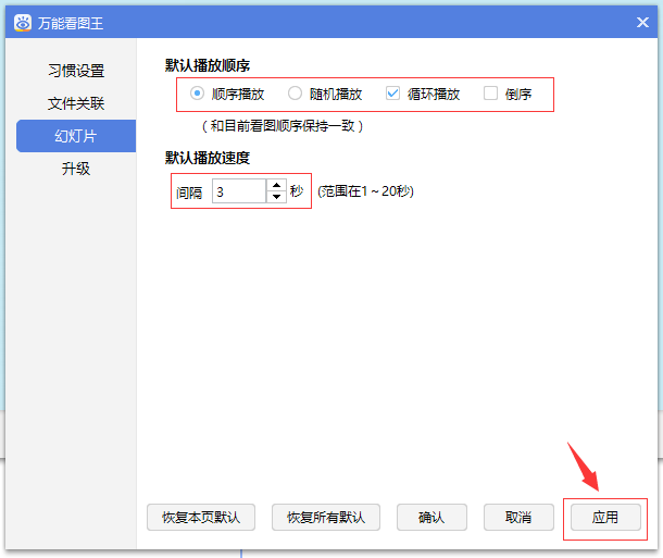 如何使用万能看图王播放ppt 使用万能看图王播放ppt的教程 