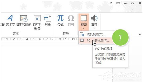 PPT里面怎么放视频？如何在PPT中加入视频？