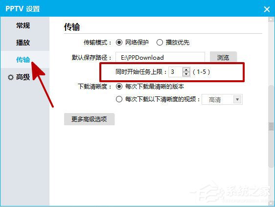 PPTV怎么设置下载任务上限？