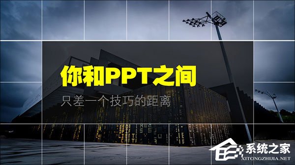 如何制作PPT？PPT制作技巧分享