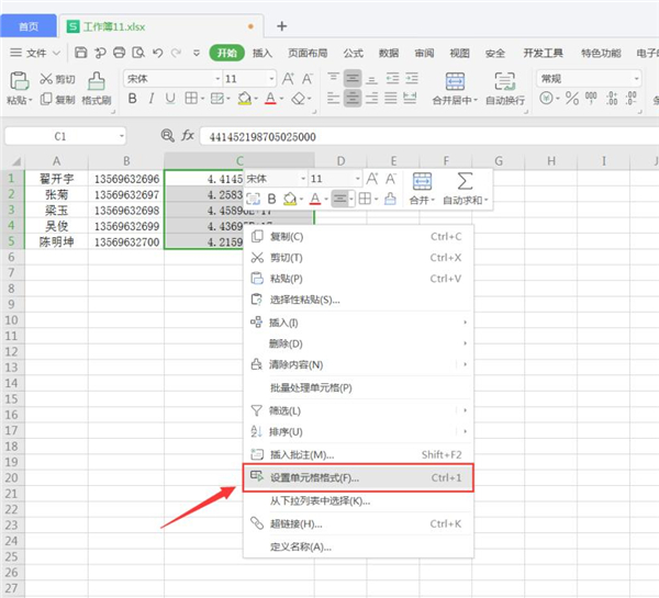 Excel表格中数字变E+如何处理