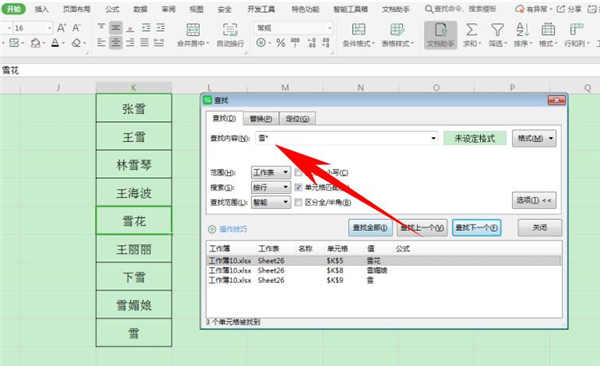 Excel中如何使用通配符查找和替换