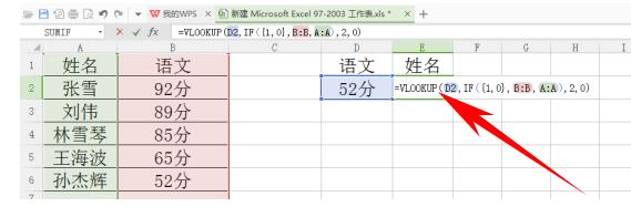 Excel逆向查询方法