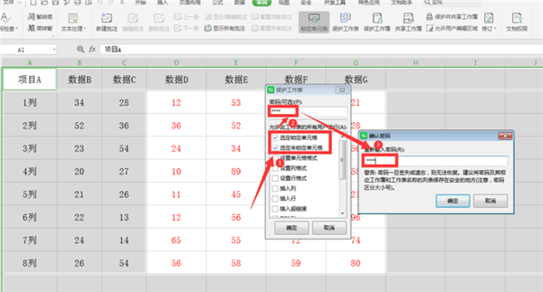 在WPS的Excel中分区域锁定表格