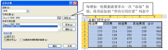 怎么使用Excel2010按位置合并计算功能