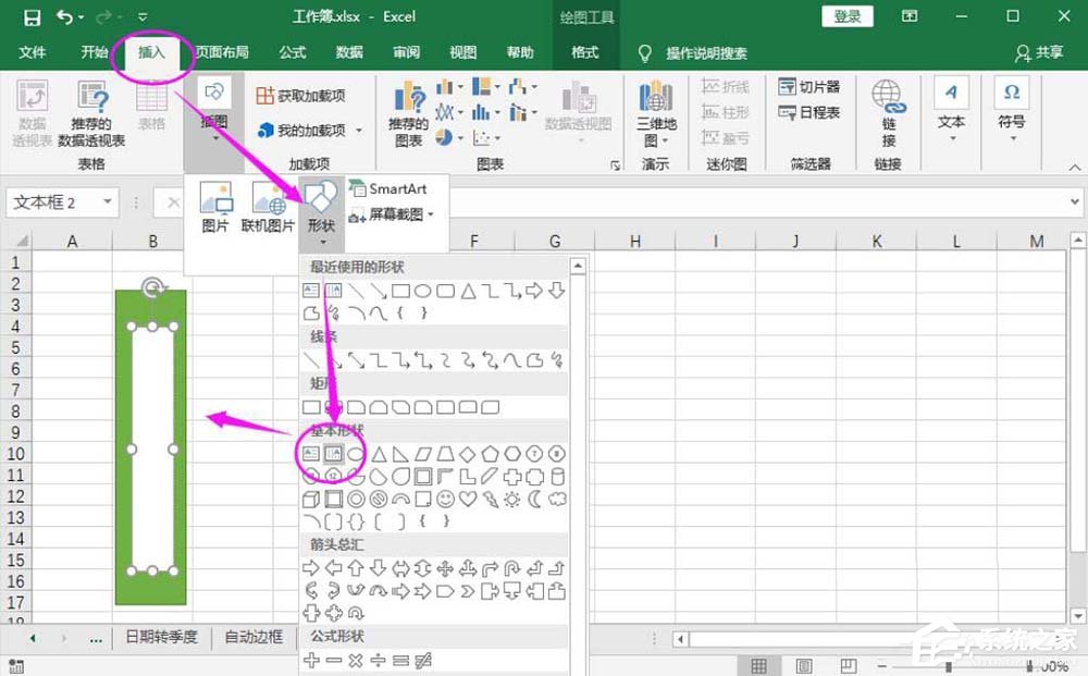 Excel表格制作文件夹标签的方法