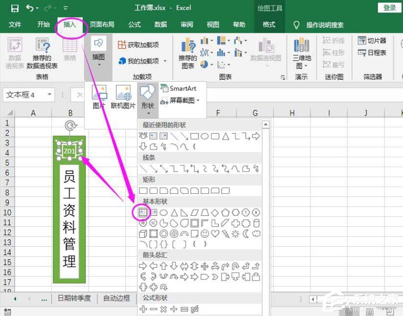 Excel表格制作文件夹标签的方法