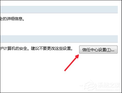 Excel宏被禁用了怎么办呢？Office2007取消禁用宏的方法