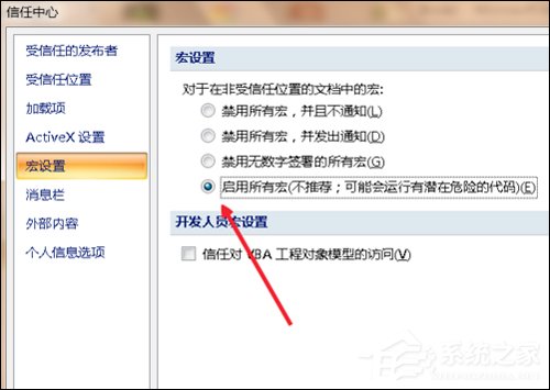 Excel宏被禁用了怎么办呢？Office2007取消禁用宏的方法