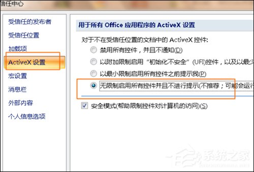 Excel宏被禁用了怎么办呢？Office2007取消禁用宏的方法