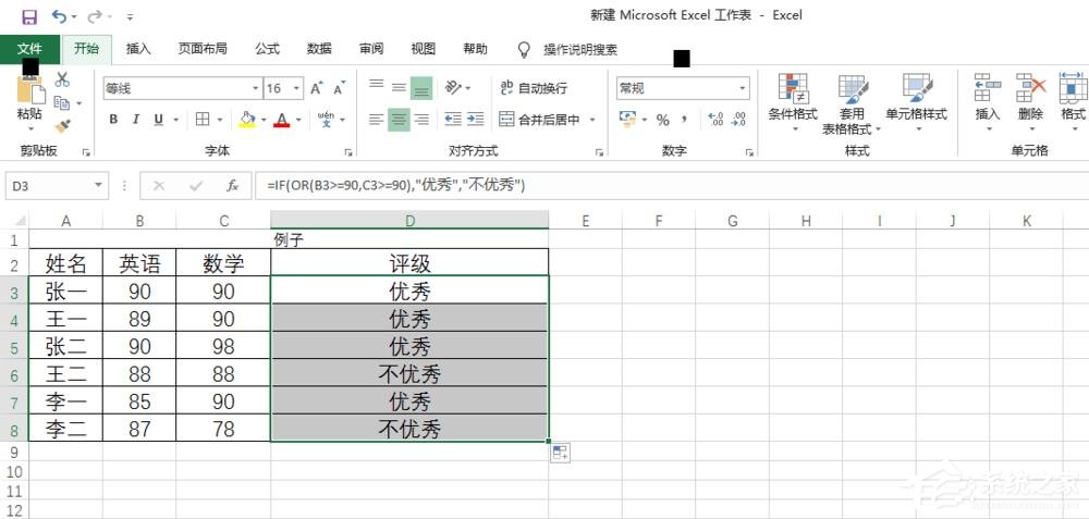 Excel中如何使用or函数？or函数的使用方法