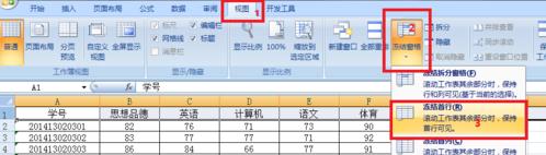 怎么设置excel2007冻结窗口