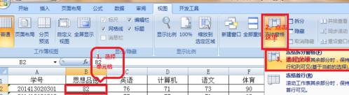 怎么设置excel2007冻结窗口