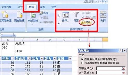 excel2007高级筛选使用方法